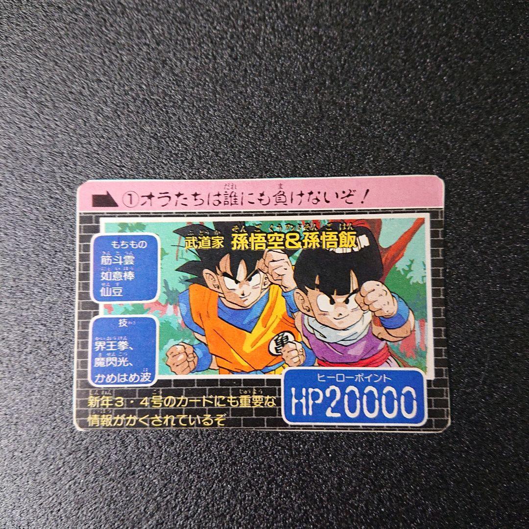 ドラゴンボール カードダス 週刊少年ジャンプ 90年代 カード 孫悟空