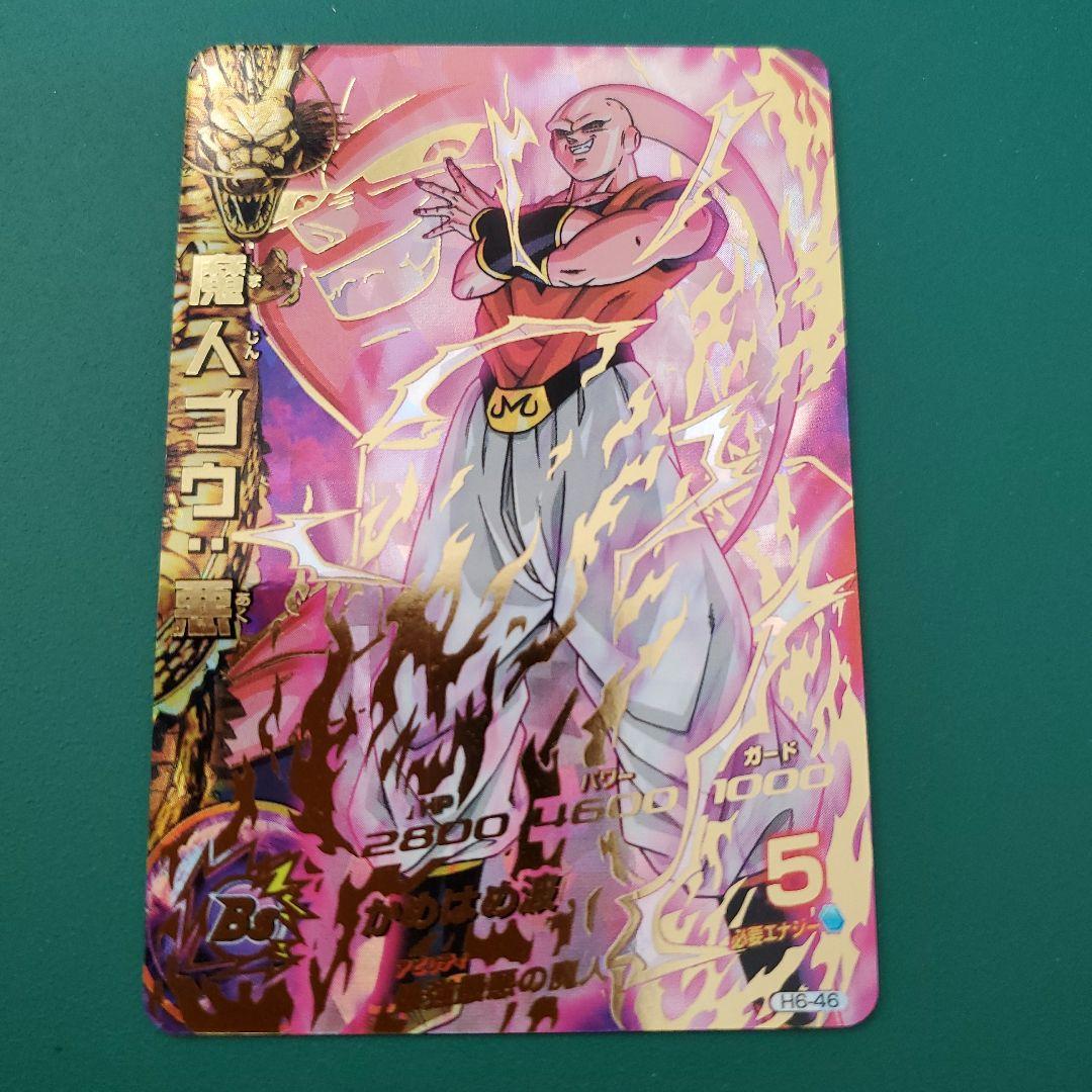 ドラゴンボールヒーローズ H6-46 魔人ブウ:悪 - メルカリ