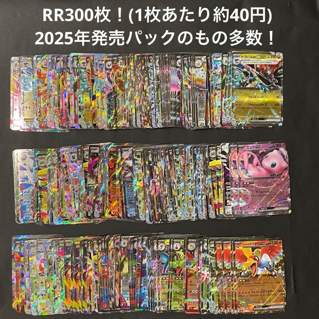 特価！即日発送】ポケモンカード RR 300枚 まとめ売り - メルカリ