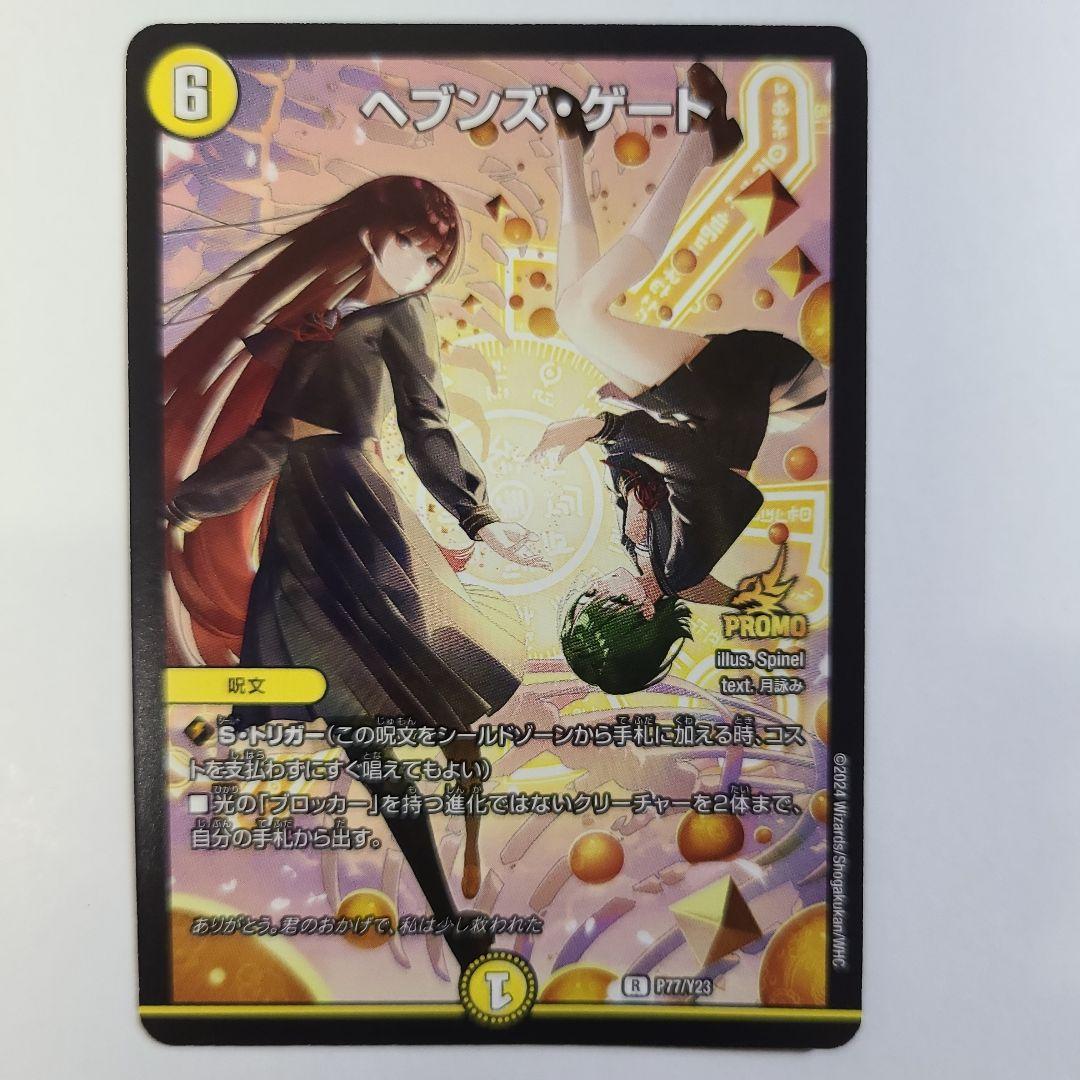 ヘブンズゲート 月詠み ツクヨミ プロモ - メルカリ