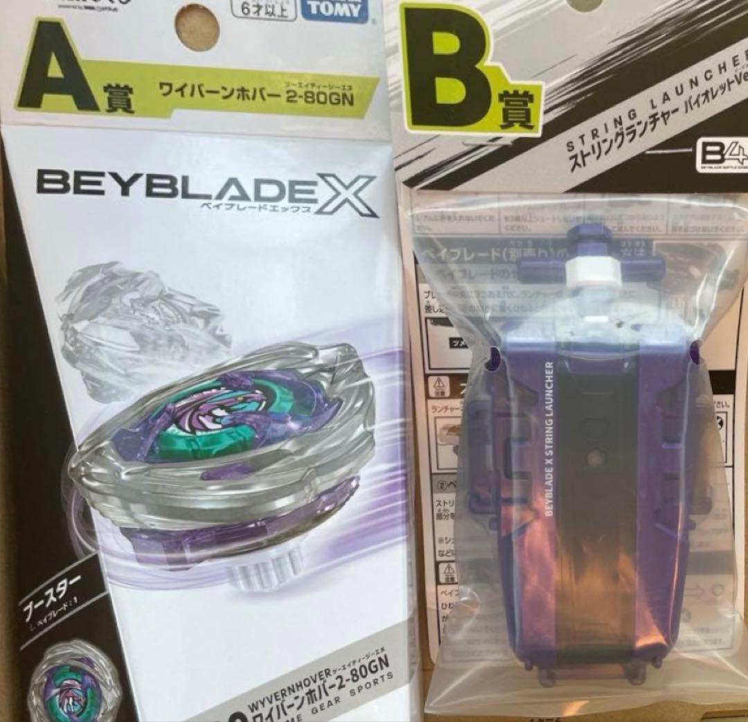 DMMくじ ベイブレードX A賞 B賞 ワイバーンホバー ストリングランチャー