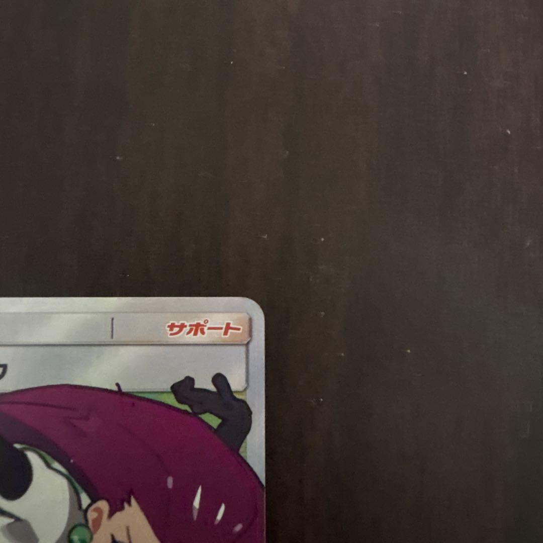 ムサシとコジロウ SR SM10b スカイレジェンド 062/054