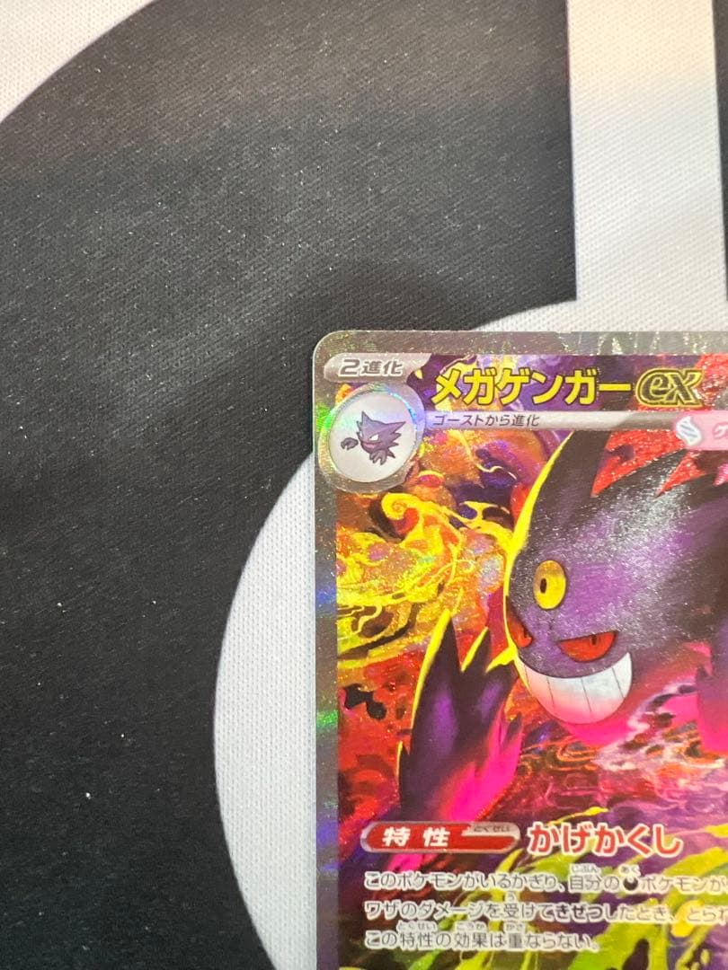 た*O様 メガゲンガーex sar MEGAドリーム　即日発送可