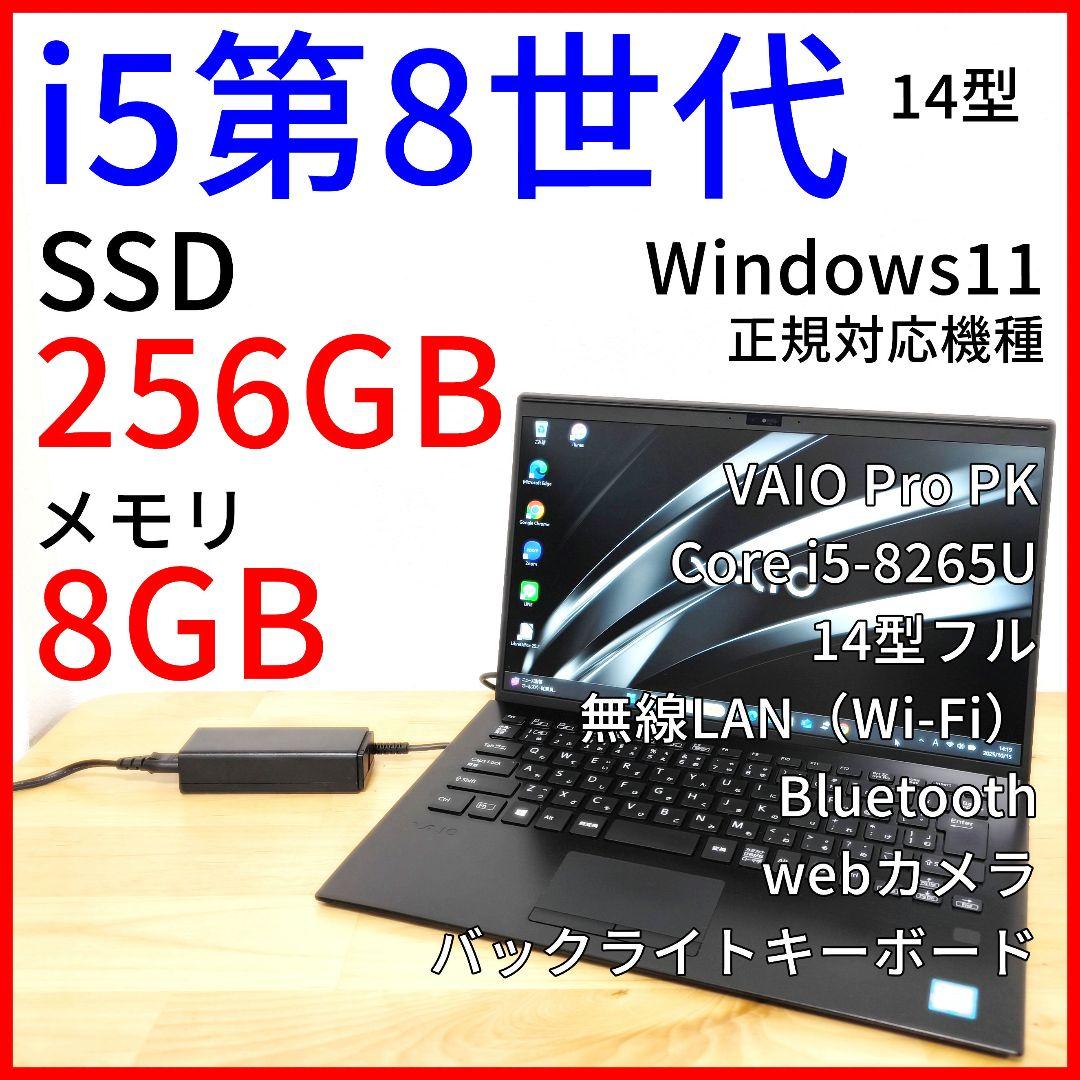 Windows11・ノートパソコン│VAIO PK【i5第8世代】14型フルHD