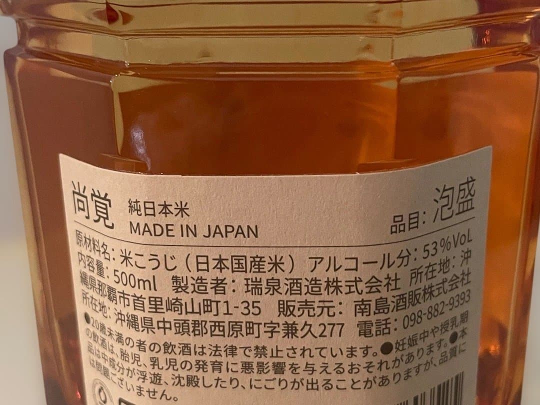 琉球泡盛 新高級ブランド【尚覚】