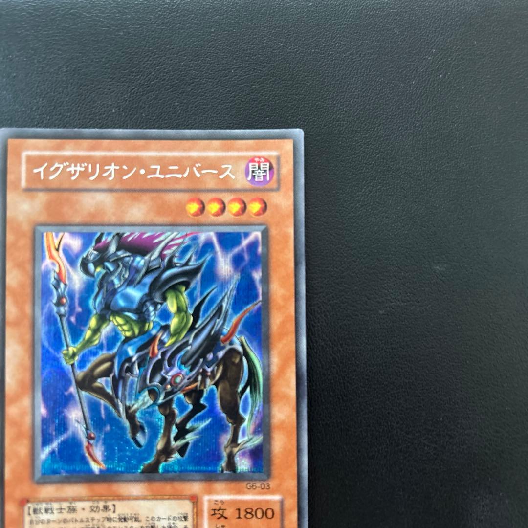 遊戯王 イグザリオンユニバース ウルトラレア G6-03 - メルカリ