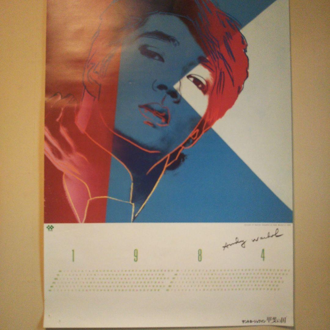 坂本龍一ポスター 希少サントネージュワイン甲斐の国 アンディ