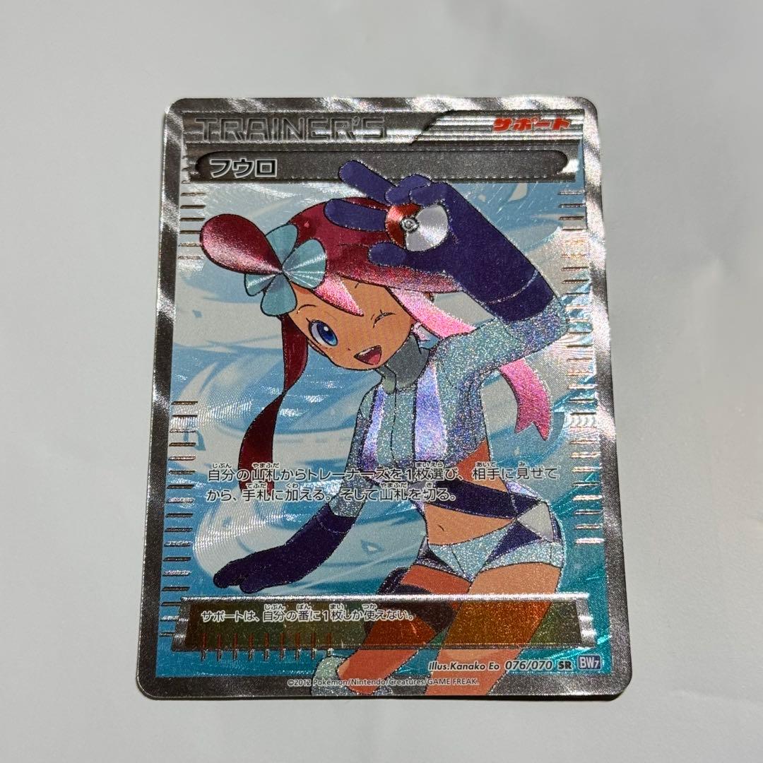 フウロSR bw7 076/70 1ed プラズマゲイルpsa10