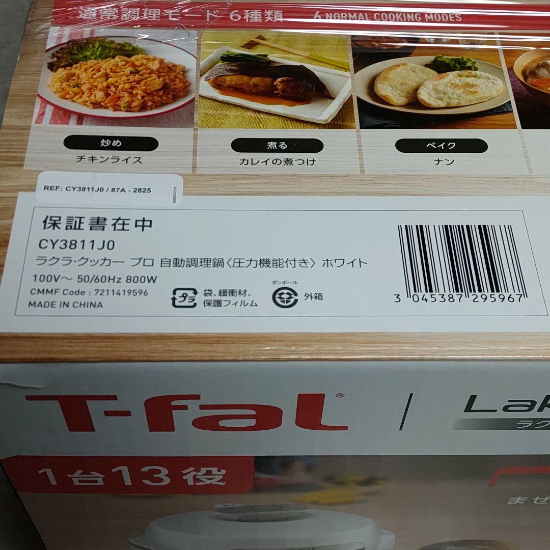 ティファール ラクラ・クッカー プロ 自動調理鍋 CY3811J0