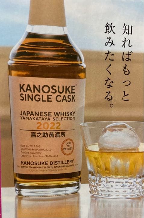 嘉之助×山形屋 限定ウイスキー ＆ シングルモルト嘉之助蒸溜所限定