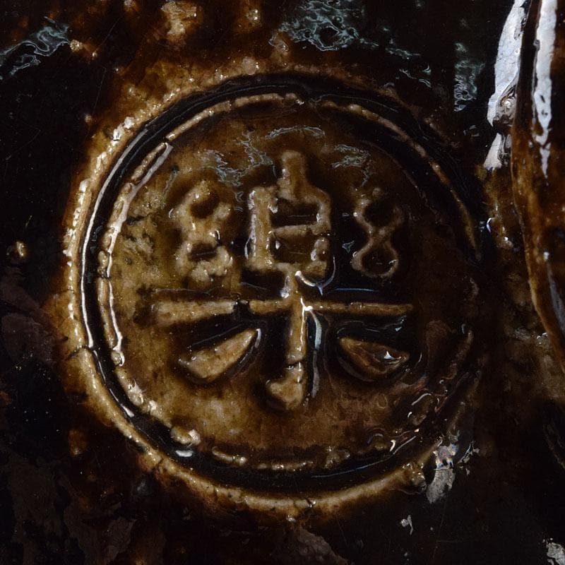 茶道具 楽吉左衛門作 鳳凰文 黒楽茶碗 共箱 M R9451