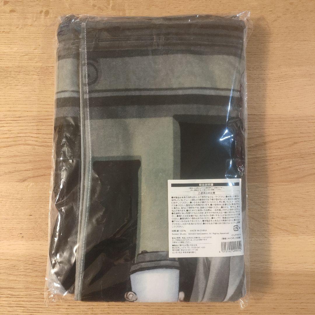 IdentityⅤ 第5人格 隠者 メトロポリス衣装 ビッグタオル