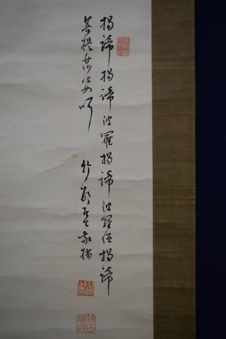 真作/田近竹邨/岩上白衣観音図/河野秋邨の桐極箱