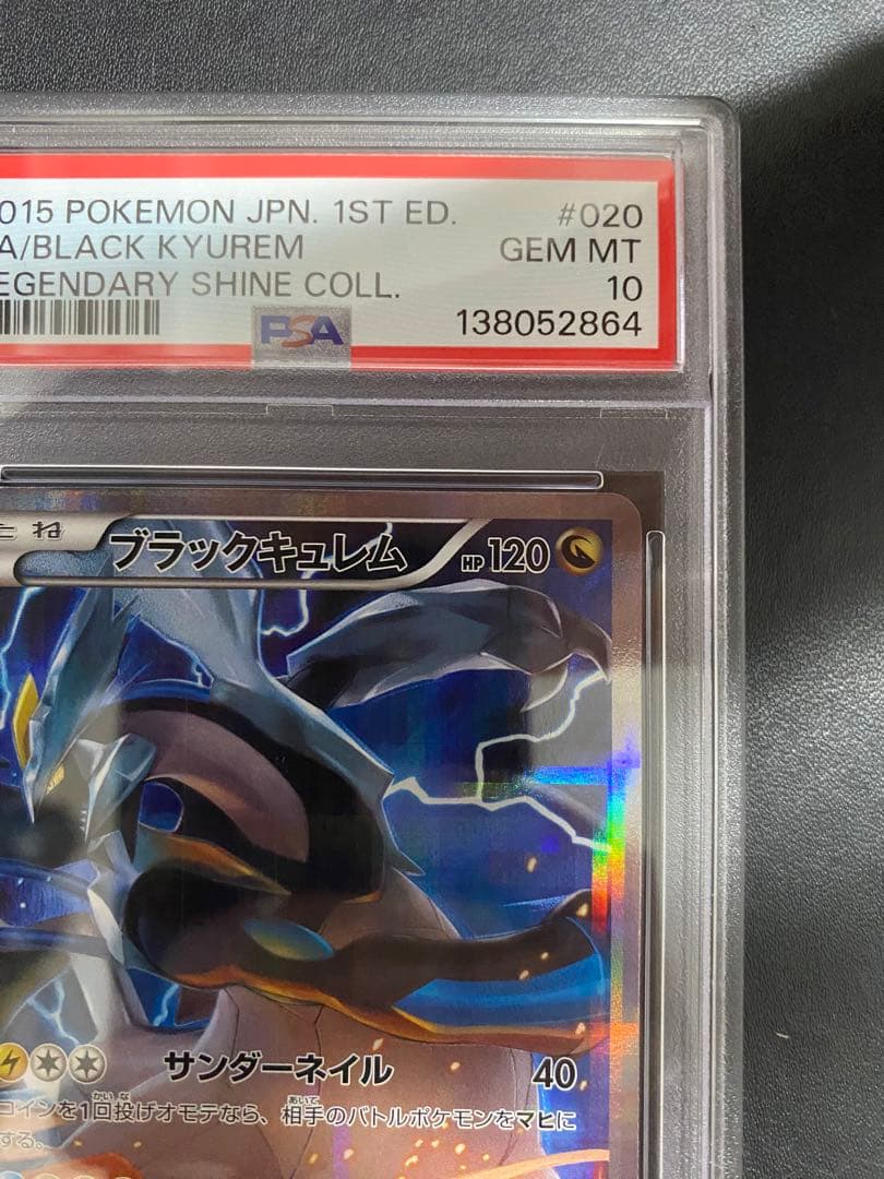 ブラックキュレム CP2 PSA10 ポケモンカード 伝説キラコレクション