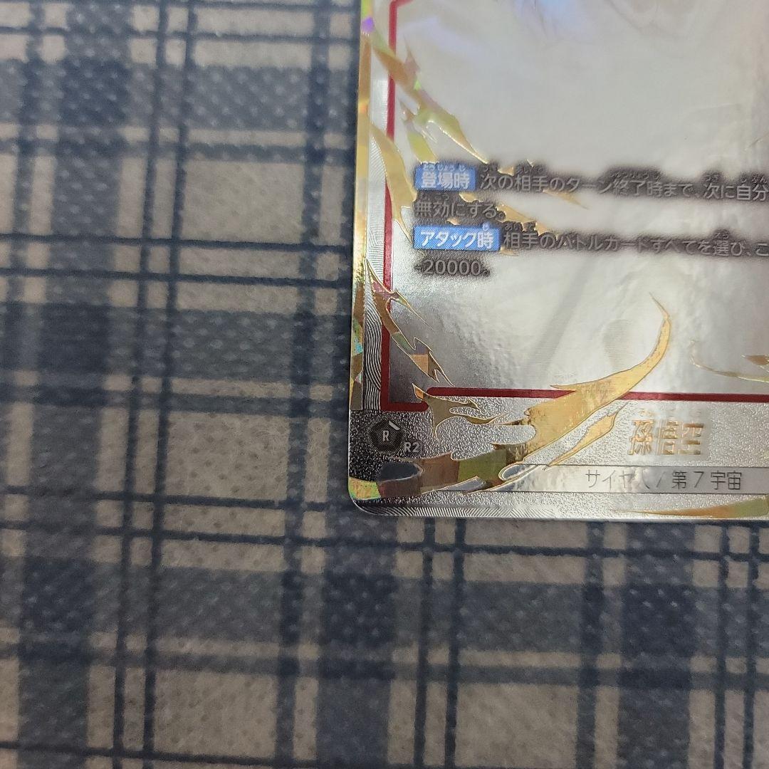 孫悟空 スーパーパラレル　FB04-129　身勝手の極意