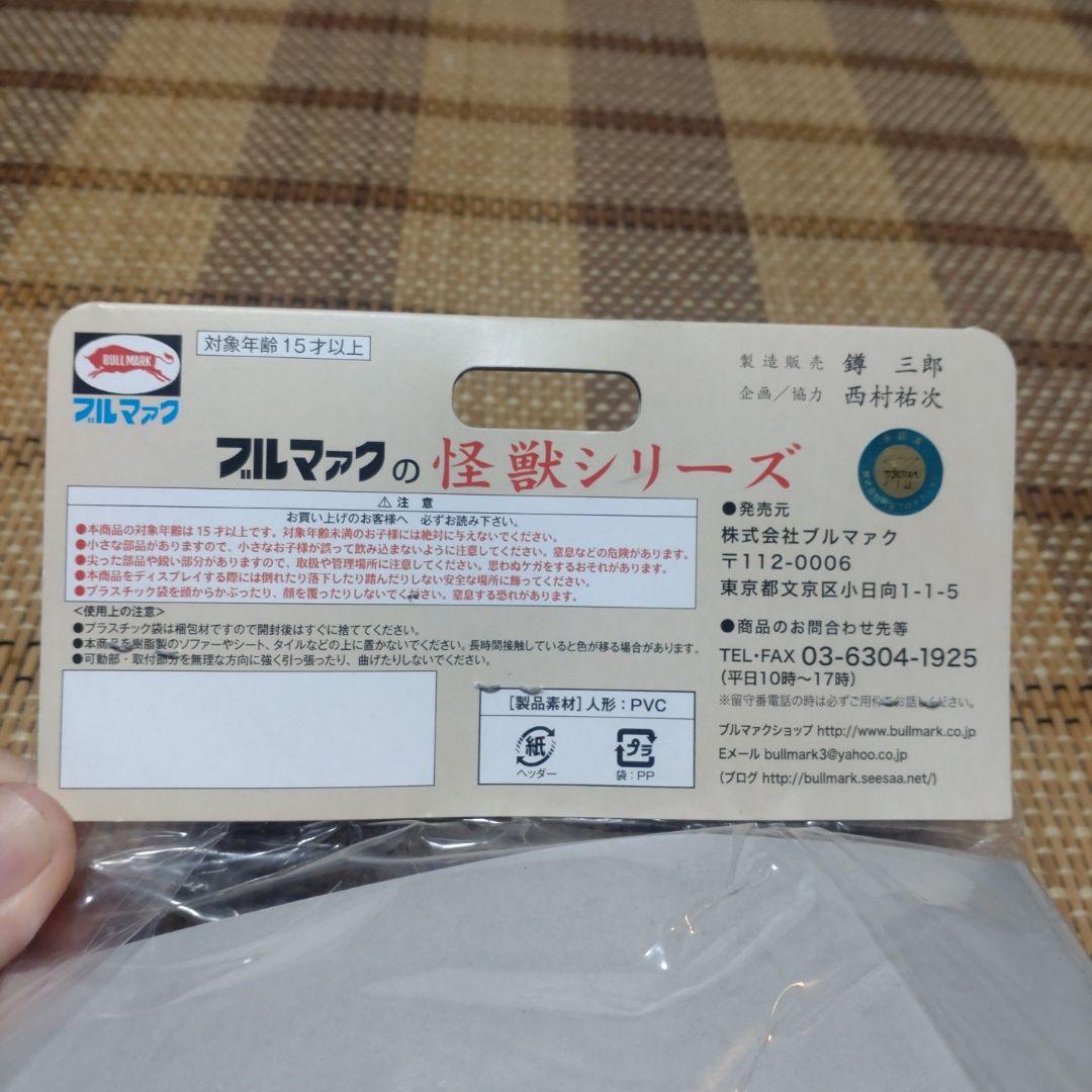 墓場の画廊限定 ブルマァク レッドマン ソフビ (青) マルサン