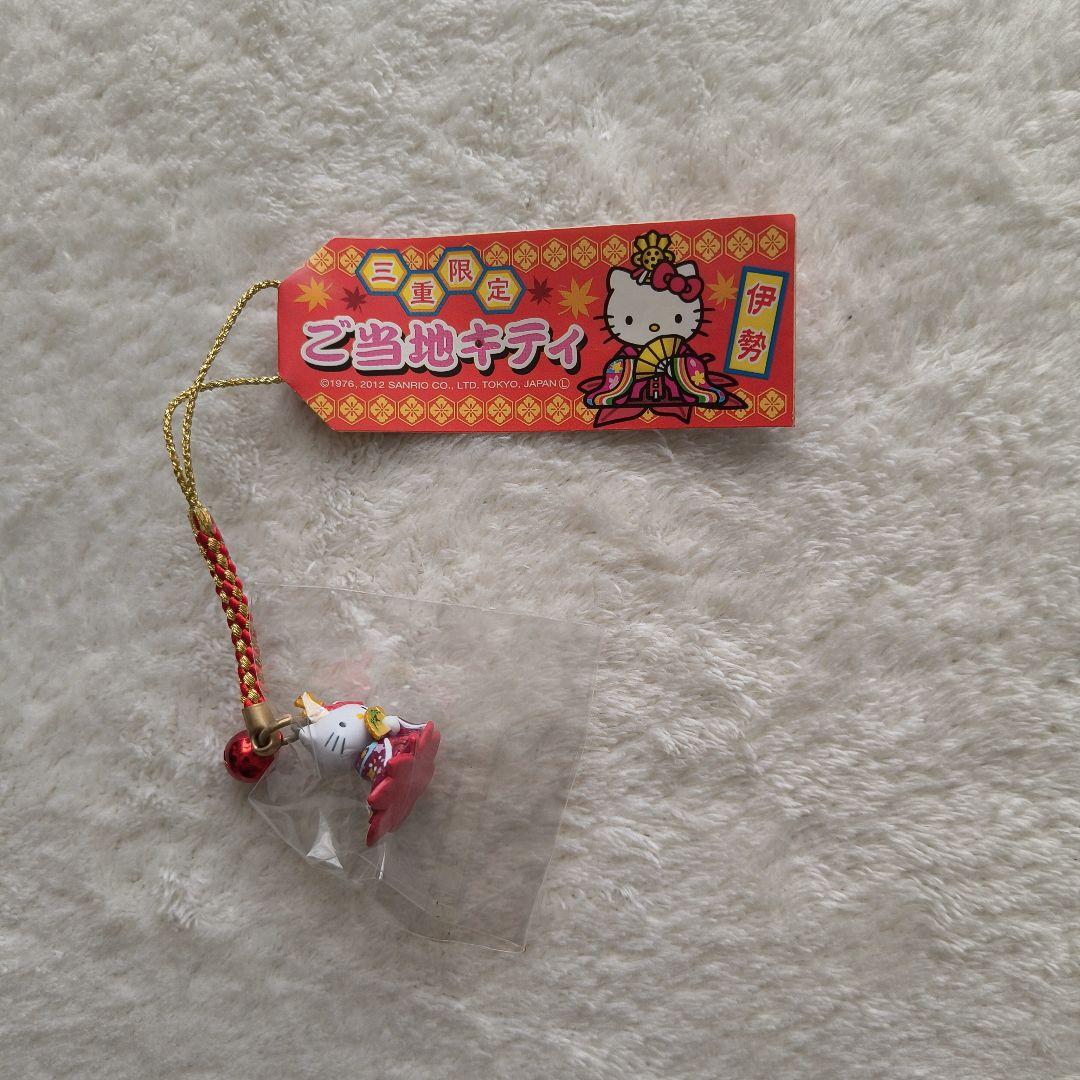 【新品未開封：レア】 ハローキティ　ご当地ストラップ　キーホルダー　：オマケ付き