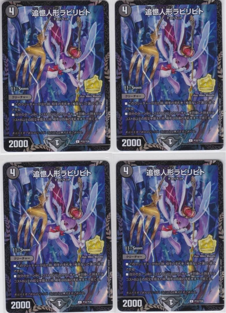 デュエマ 追憶人形ラビリピト CSプロモ 4枚 - メルカリ