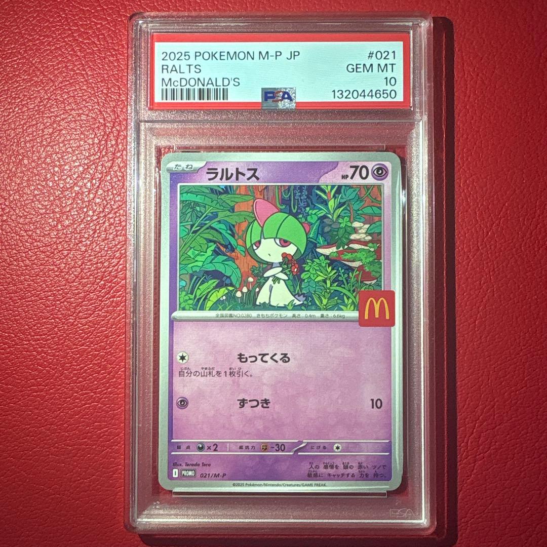 鑑定品6枚セット　マクドナルド ハッピーセット　ピカチュウ 他　★PSA連番