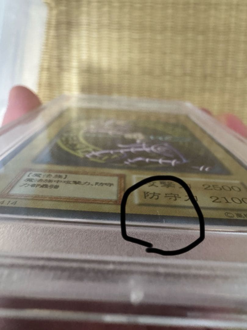 【PSA8】黒魔道士 ブラック・マジシャン 初期 プロモ 遊戯王①