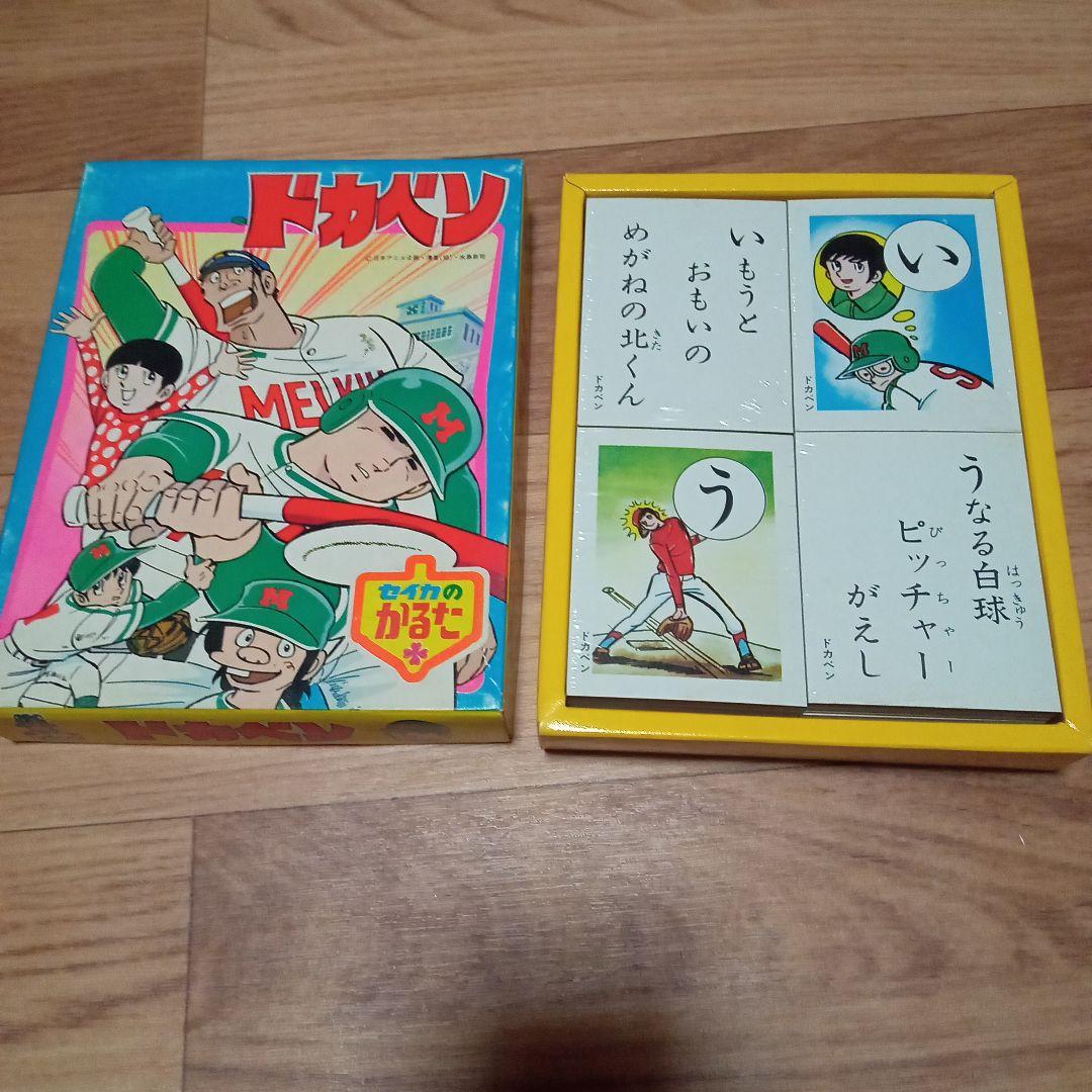 バラ売り専用】かるた 戦隊もの 新巨人の星 ドカベン 他多数 昭和レトロ