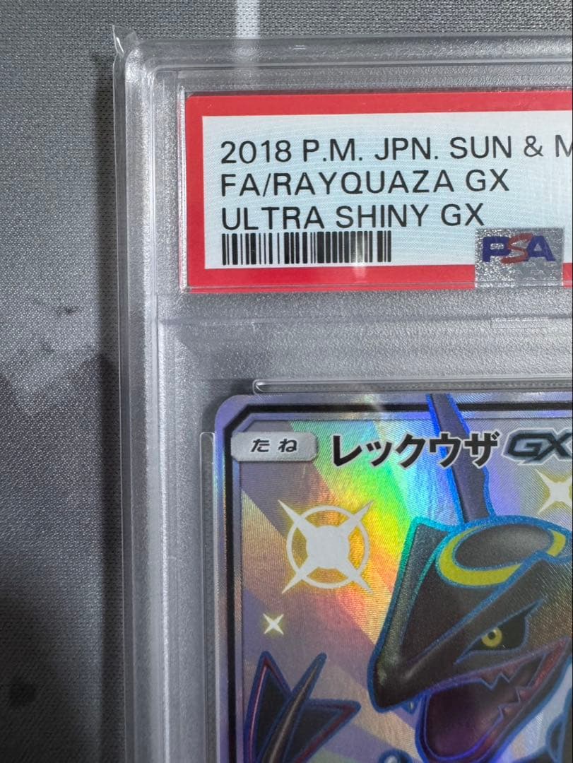 レックウザGX PSA10 SSR