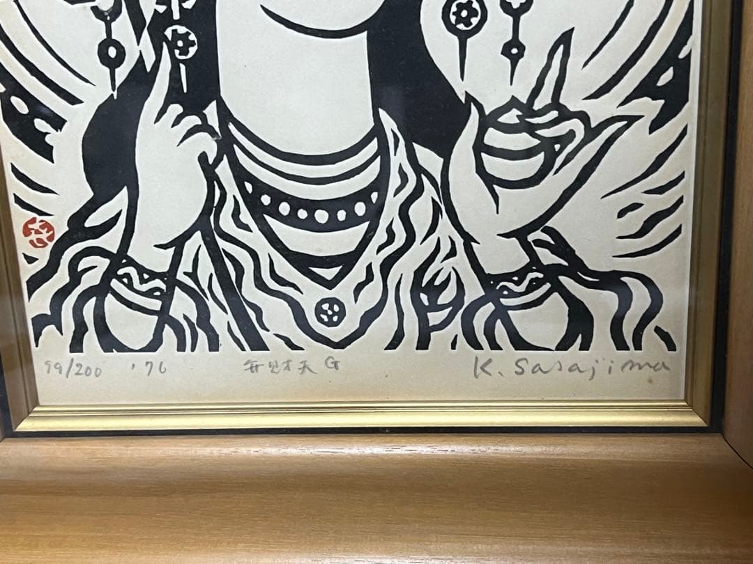 弁財天 笹島喜平 木版画 99/200