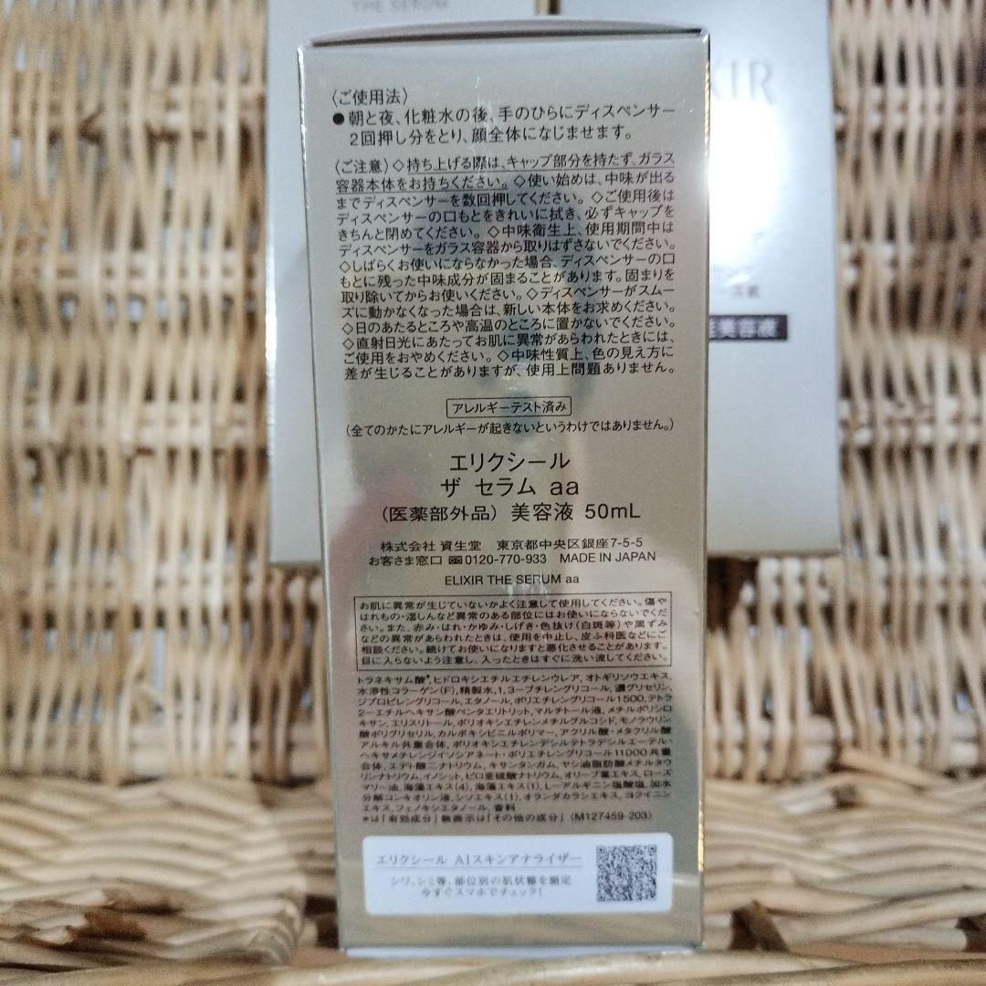 エリクシール ザ セラム 50mL 医薬部外品 美容液 2本セット
