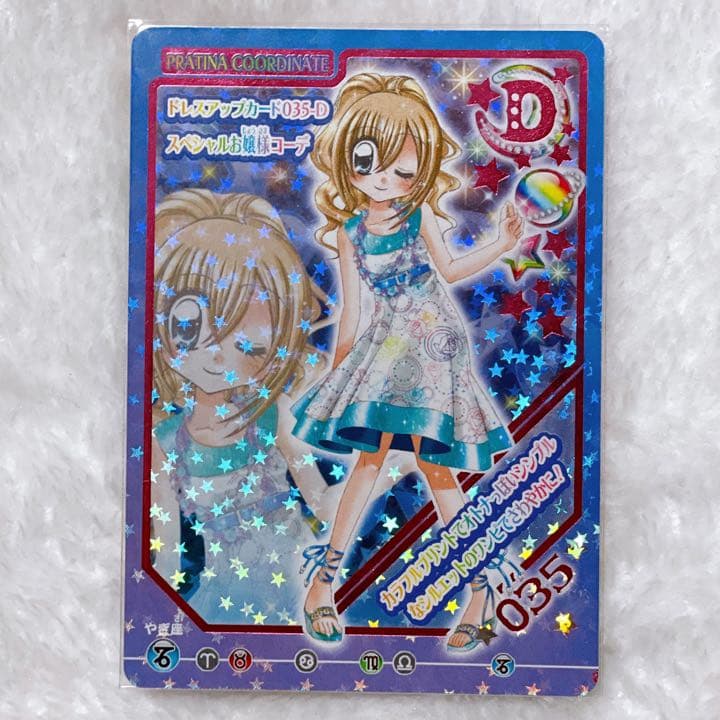 きらりんレボリューション クルキラカード ④