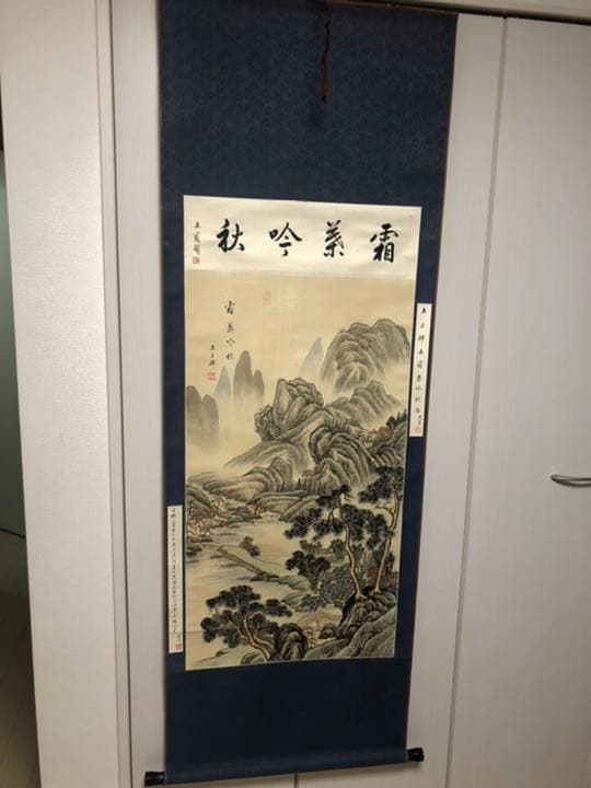 掛軸 古美術 在铭 山水掛軸 王子輝 中国画 山水画 絹 中国美術 年代物