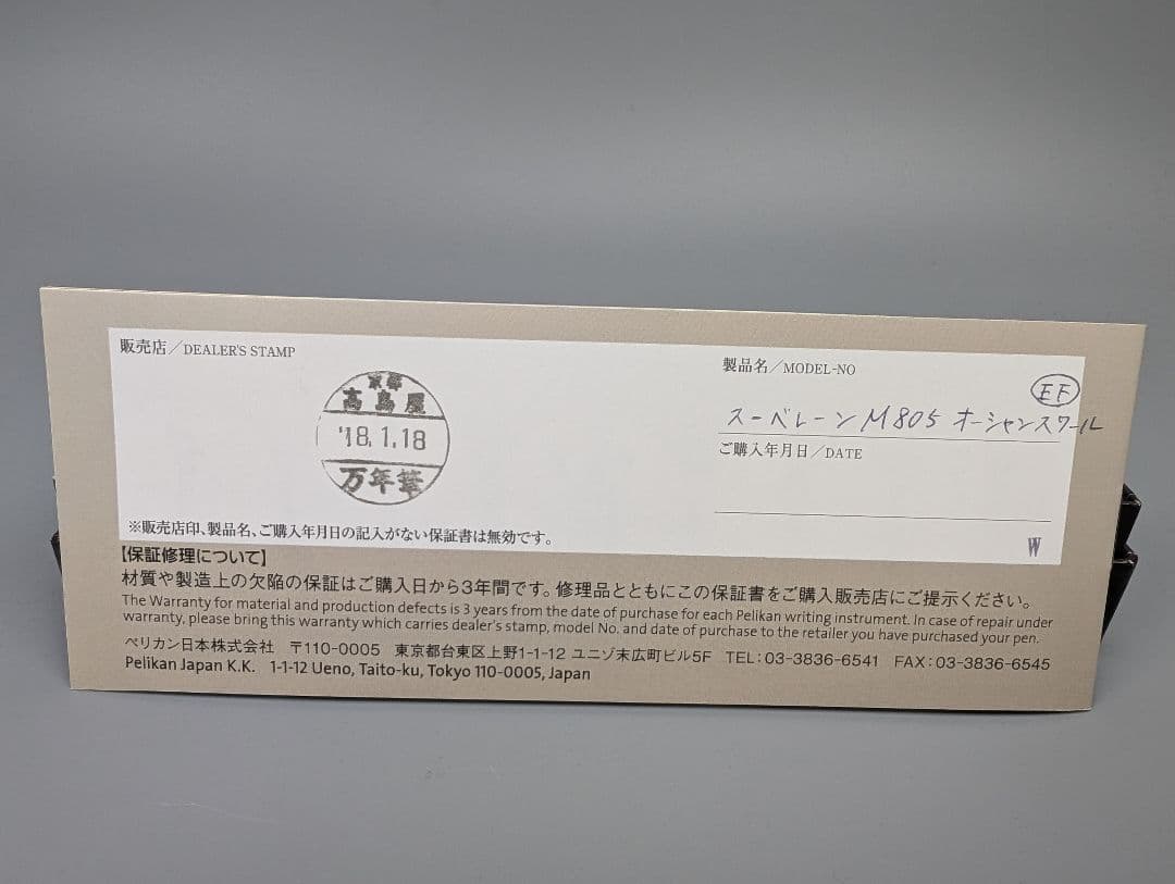 ペリカン スーベレーン M805 オーシャンスワール　ニブEF　Pelikan