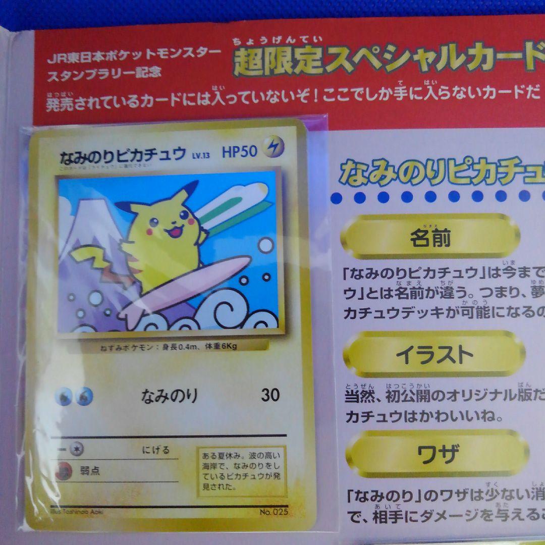 JR東日本ポケットモンスタースタンプラリー30駅達成記念品 N1