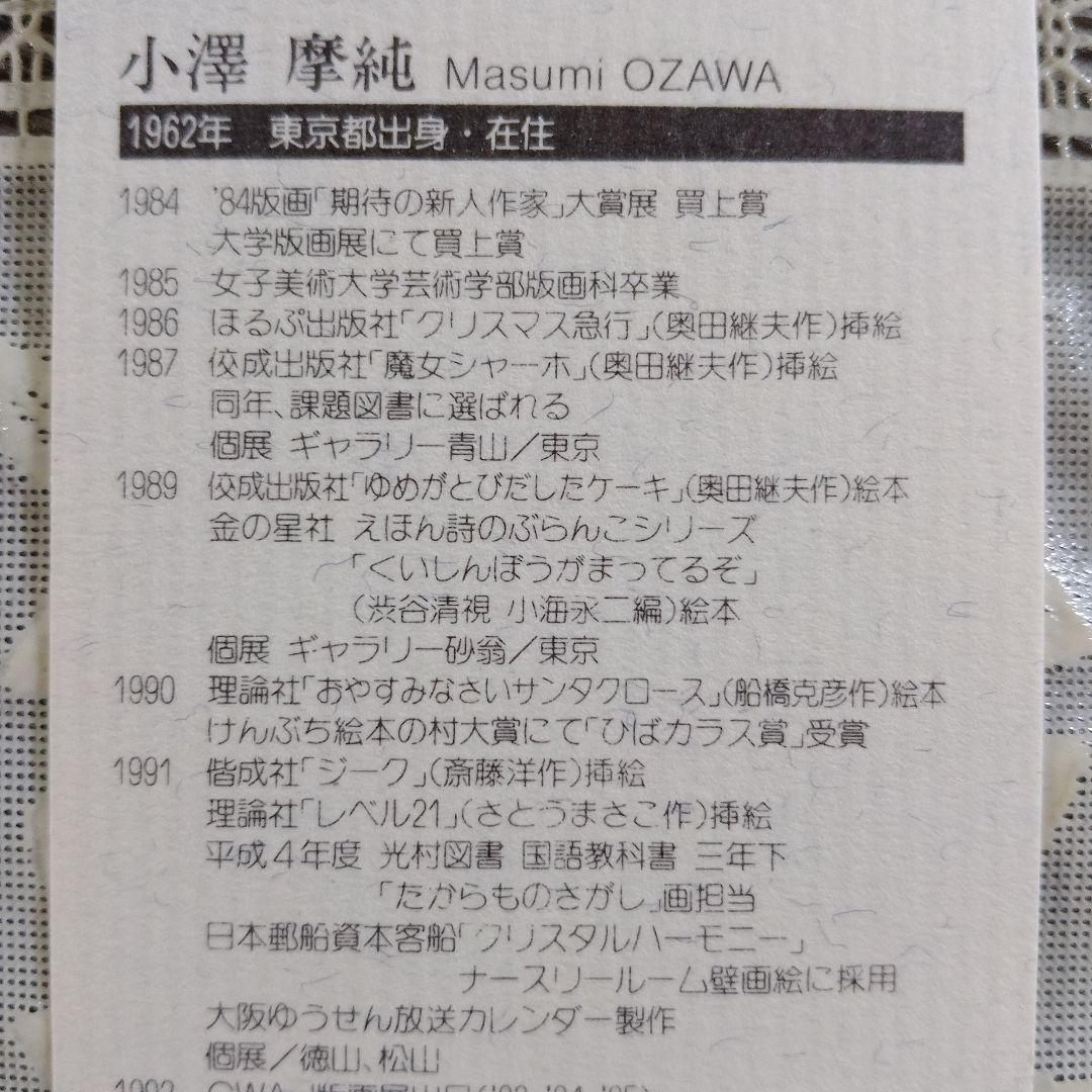 小澤摩純 ジークレー版画『HUSH-A-BYE, BABY』直筆サイン入、共箱付