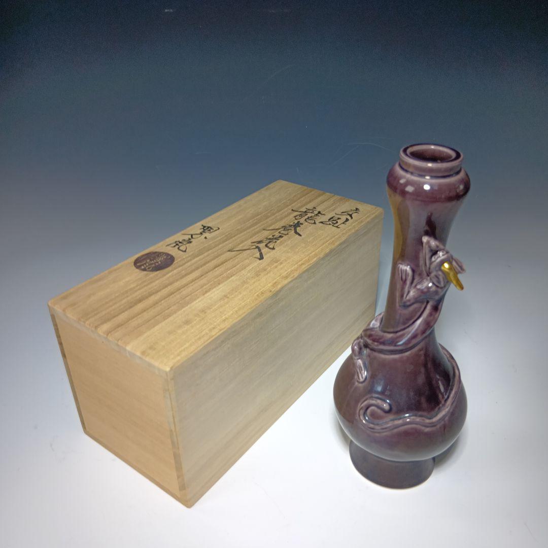 最終値下げ茶道具 中村翠嵐 龍巻花入 共箱