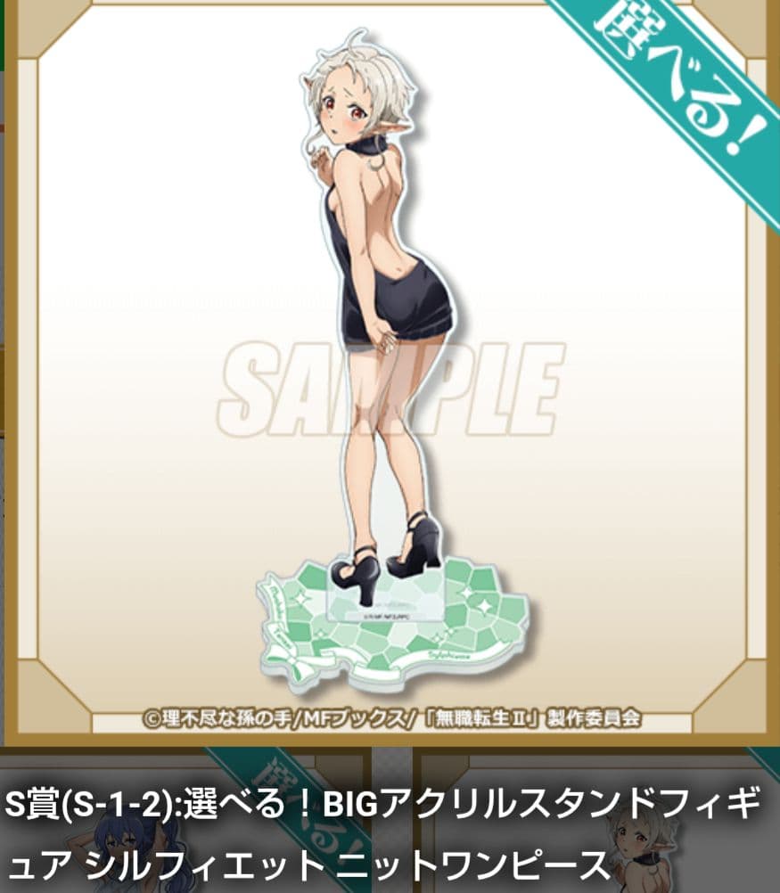 無職転生 くじ引き堂 S賞 シルフィエット BIGアクリルスタンドフィギュア