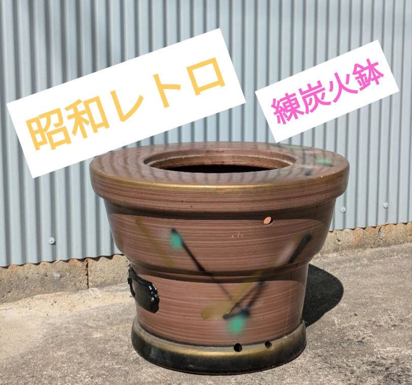 昭和レトロ】練炭火鉢 七輪なし - メルカリ