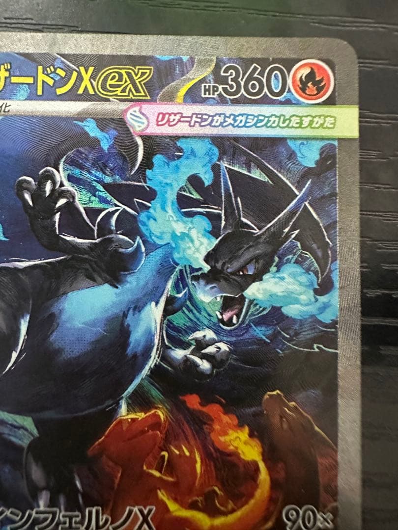 ノ*プ様 メガリザードンX ex SAR