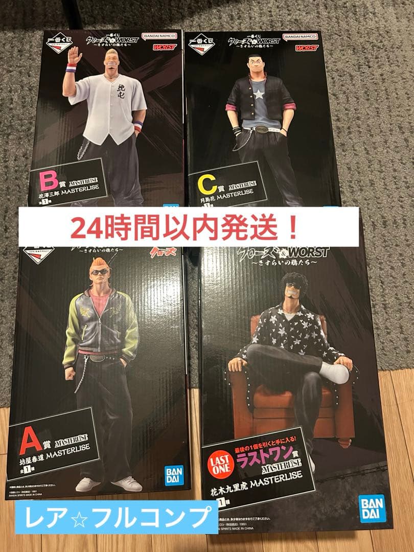 1番くじ クローズ ABC賞 ラストワン賞 フィギュア フルコンプ - メルカリ