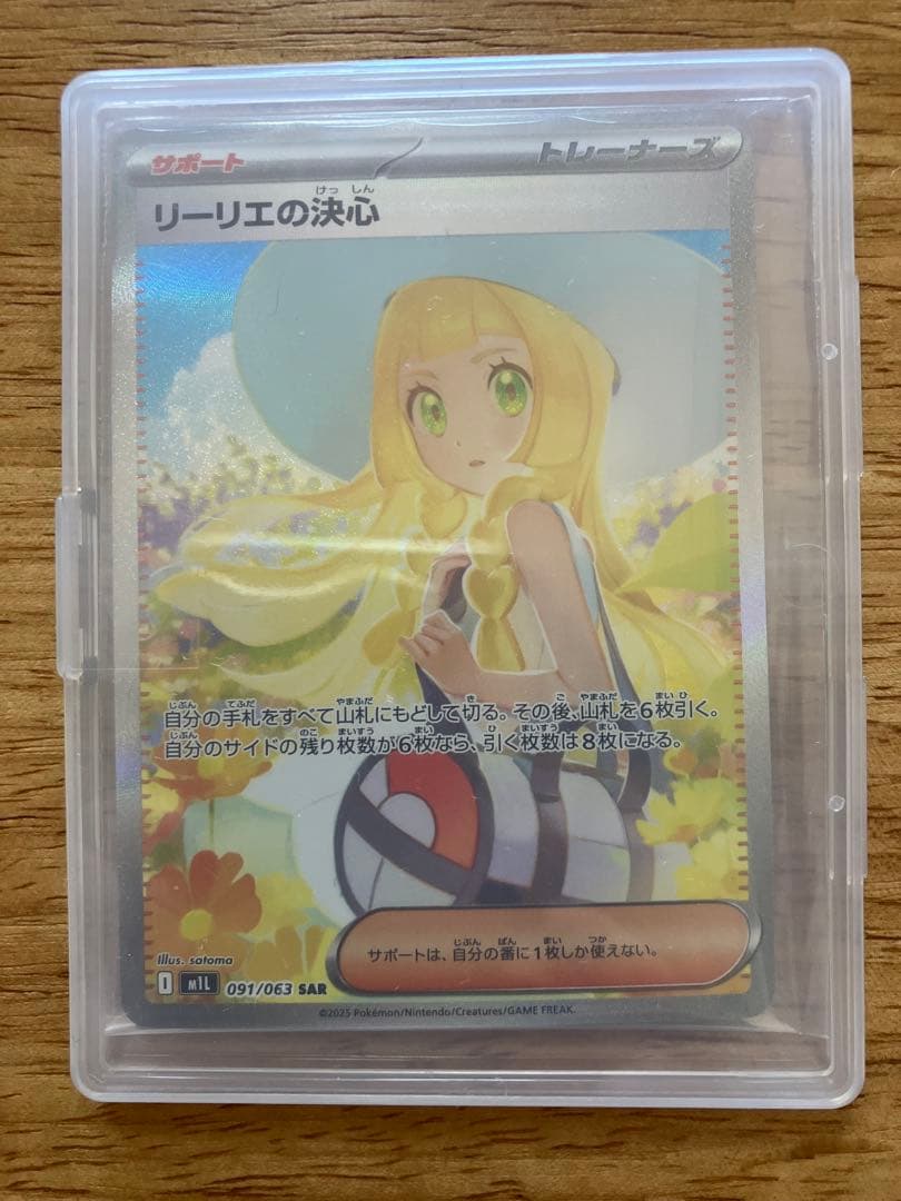 【美品】ポケモンカード リーリエの決心 SAR