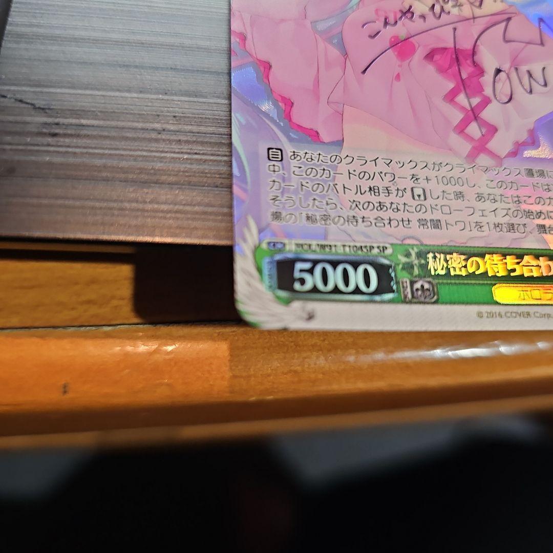 秘密の待ち合わせ常闇トワ