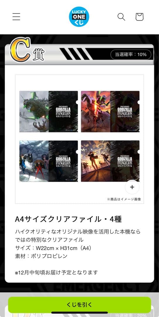 ぱちんこ　ゴジラVSエヴァンゲリオン セカンドインパクトG　セット