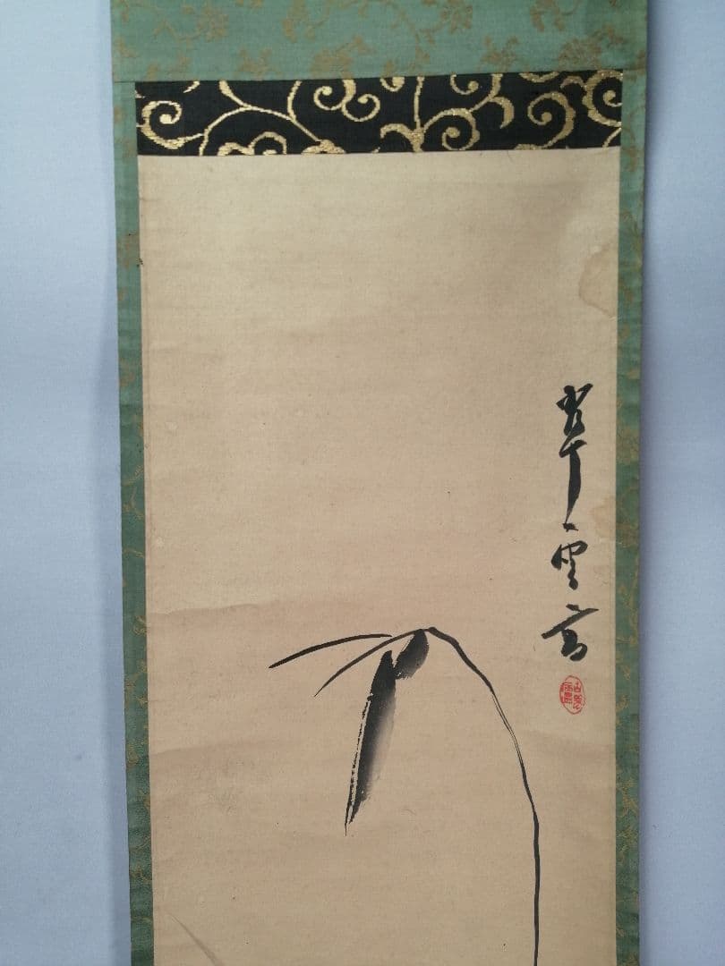 茶道具】官休庵 木津宗泉筆 笹画賛 掛け物 軸C98