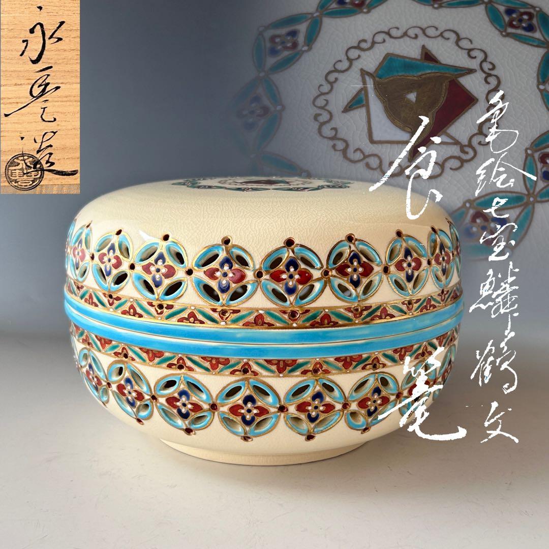 茶道食篭染付京焼