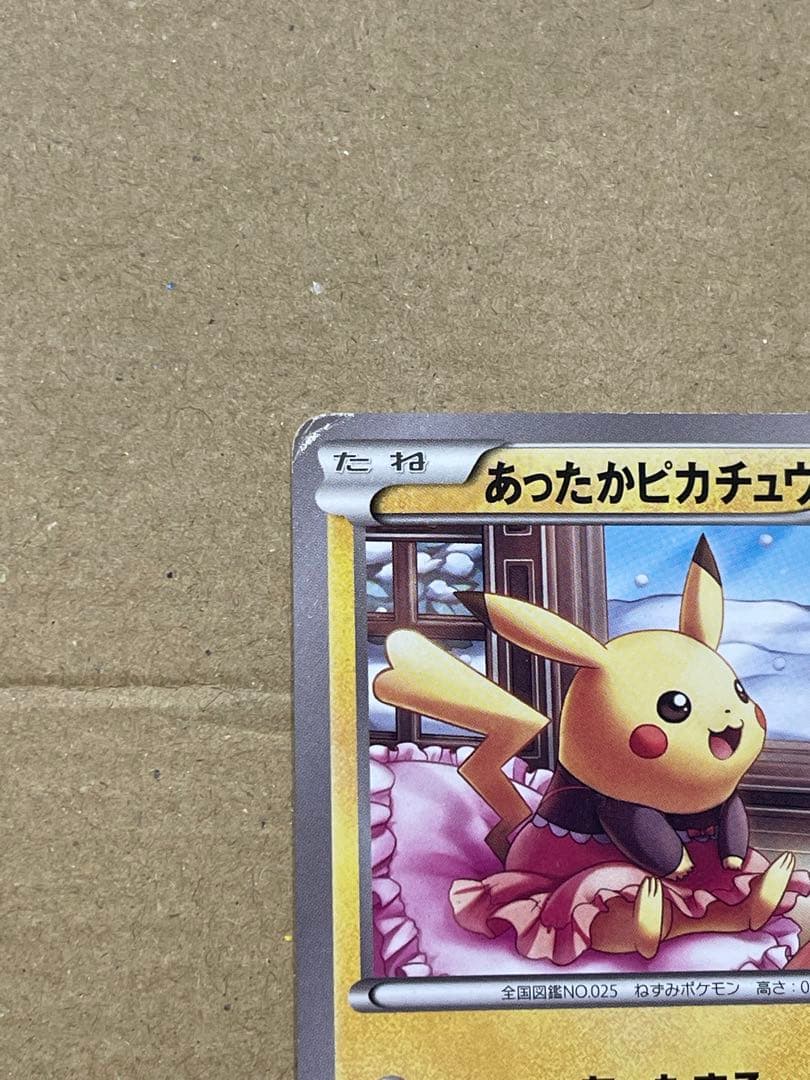 あったかピカチュウ：ユニクロ：ポケモンカードセット　2枚