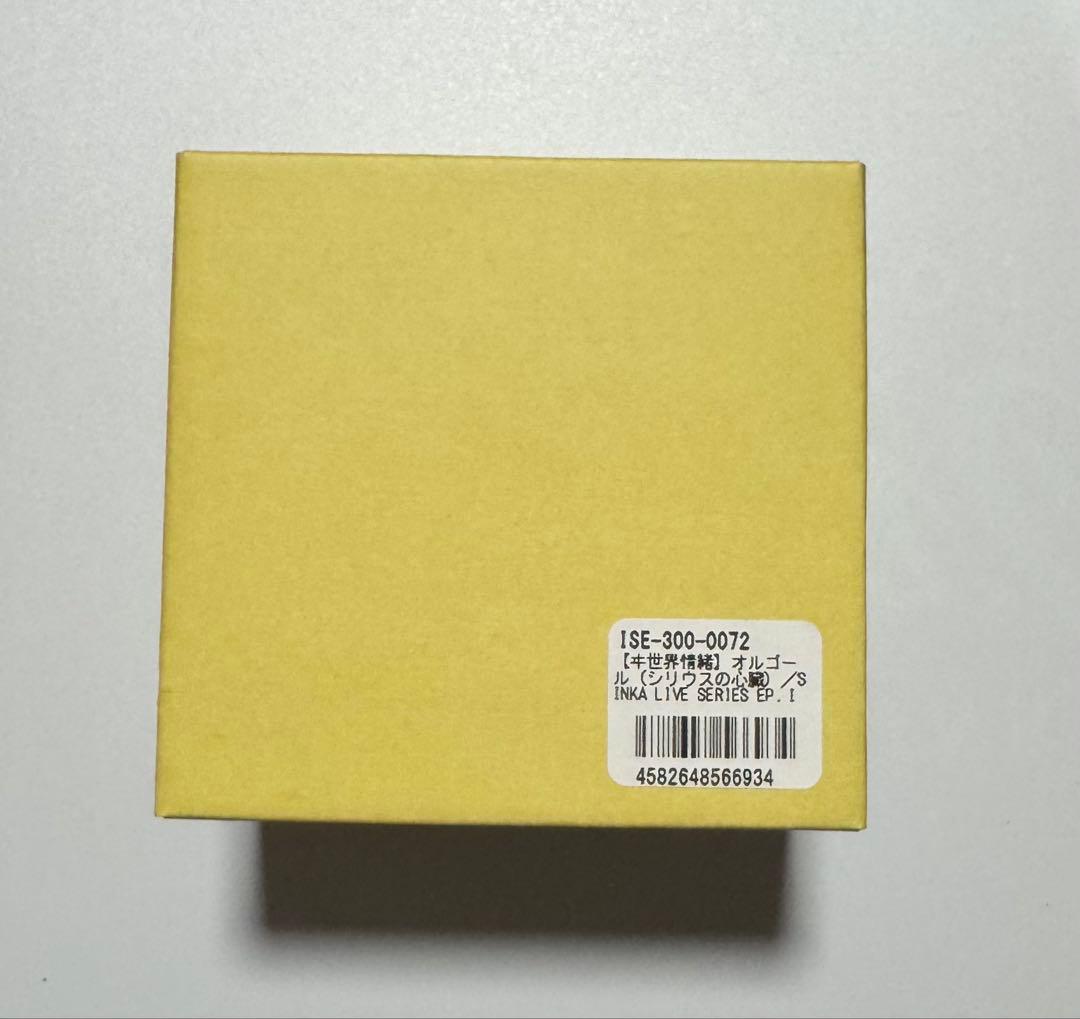 ヰ世界情緒 オルゴール シリウスの心臓