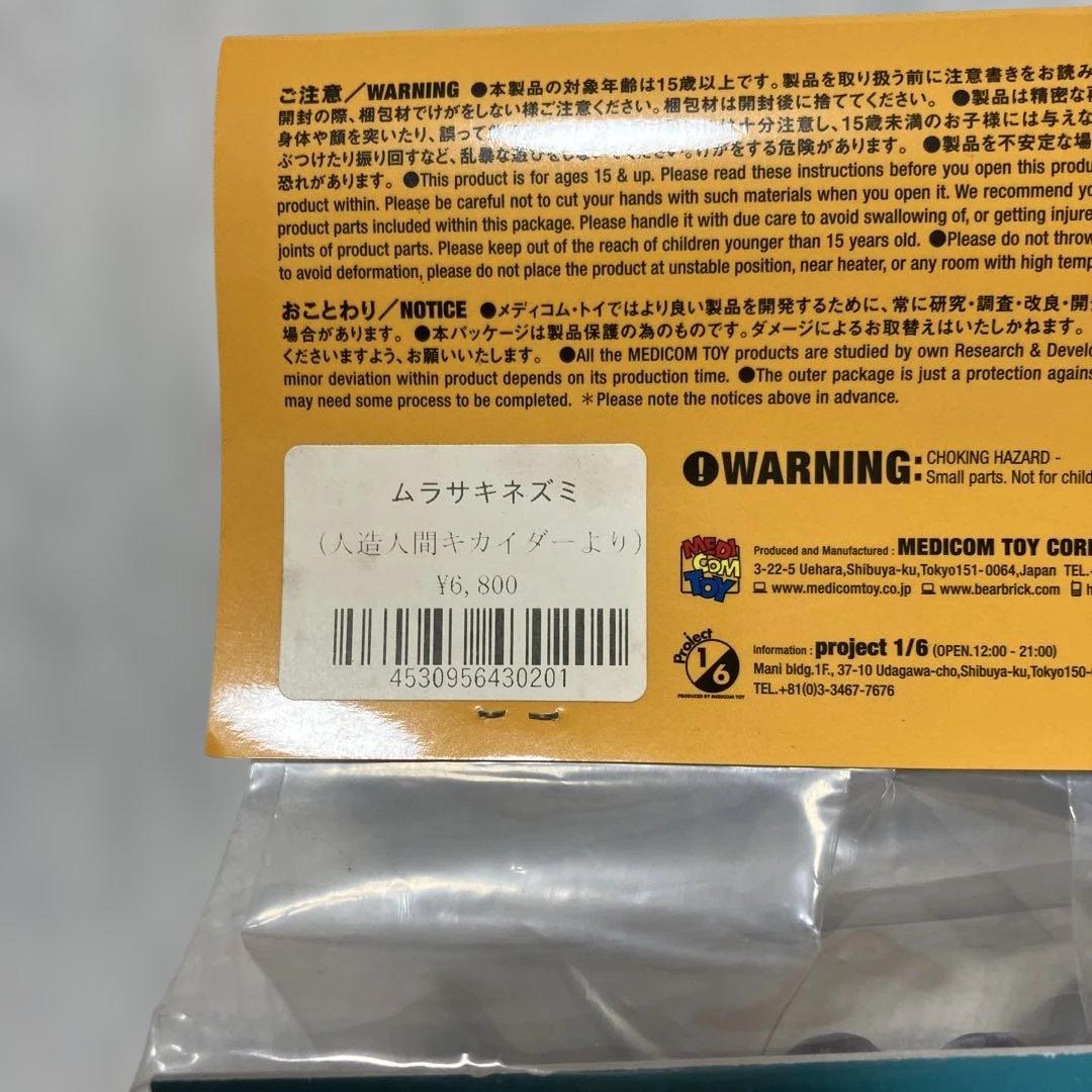 ムラサキネズミ フィギュア 東映レトロソフビコレクション