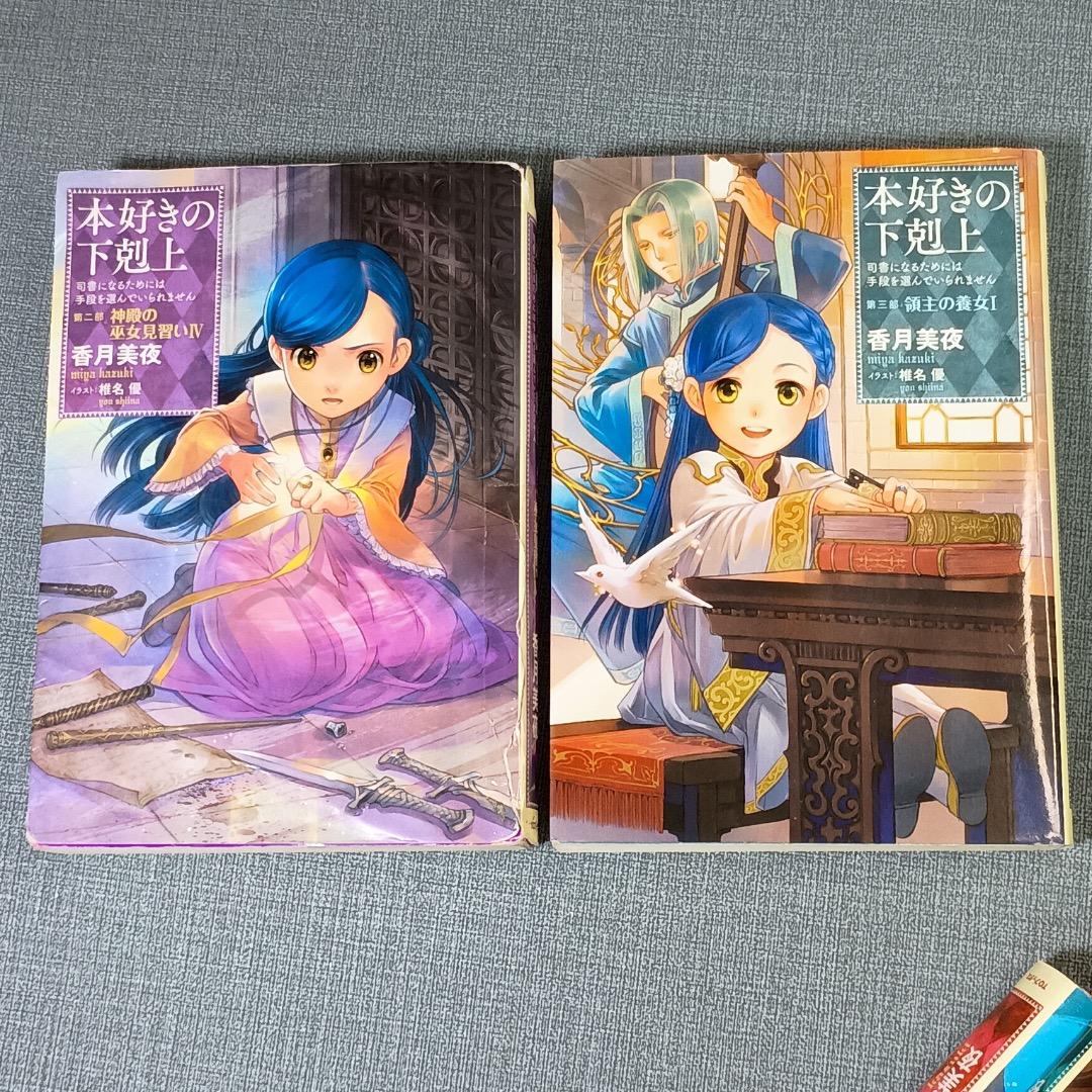 □本好きの下剋上 第一部〜三部全12巻セット