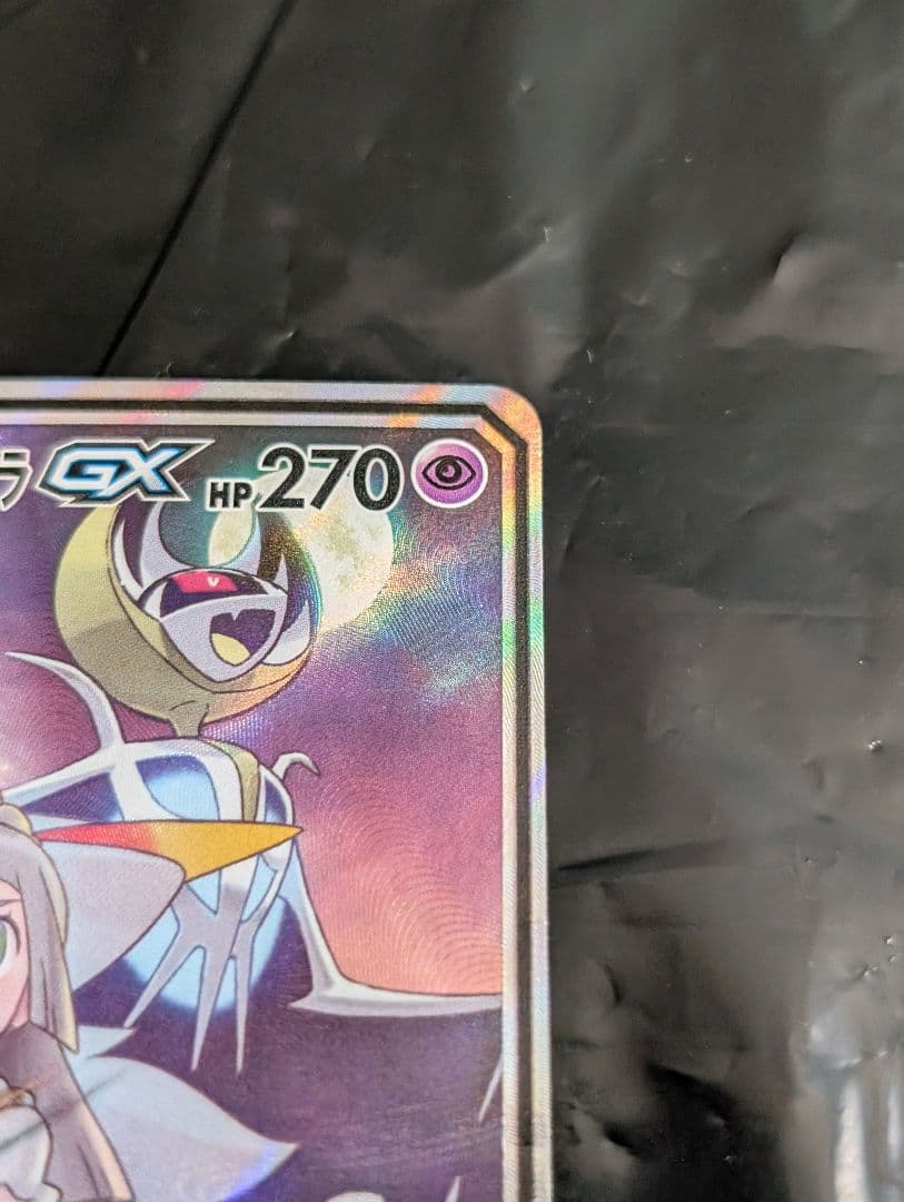 ソルガレオ＆ルナアーラGX(SA)【SR】{063/049} [sm11b]