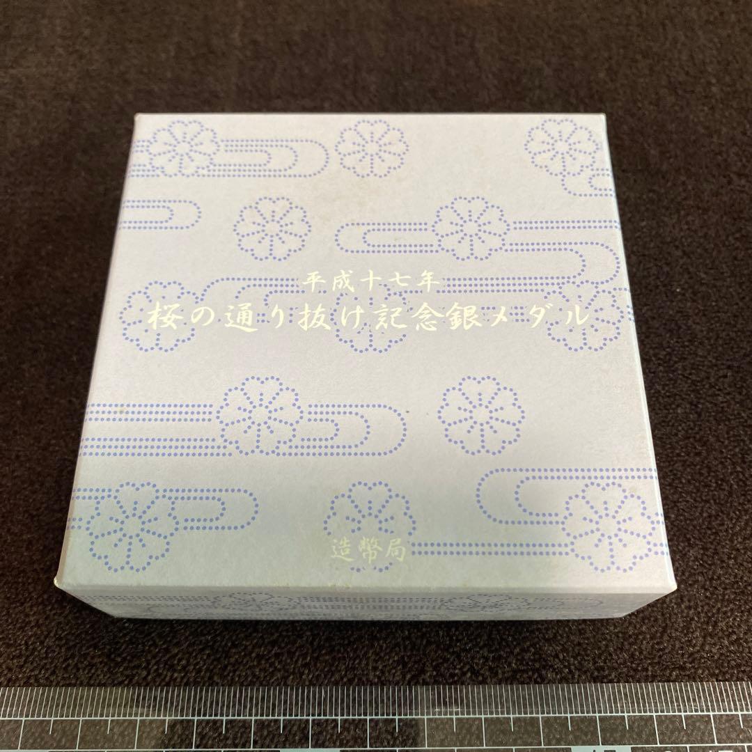 平成17年 桜の通り抜け記念銀メダル 春いっぱい 紅華