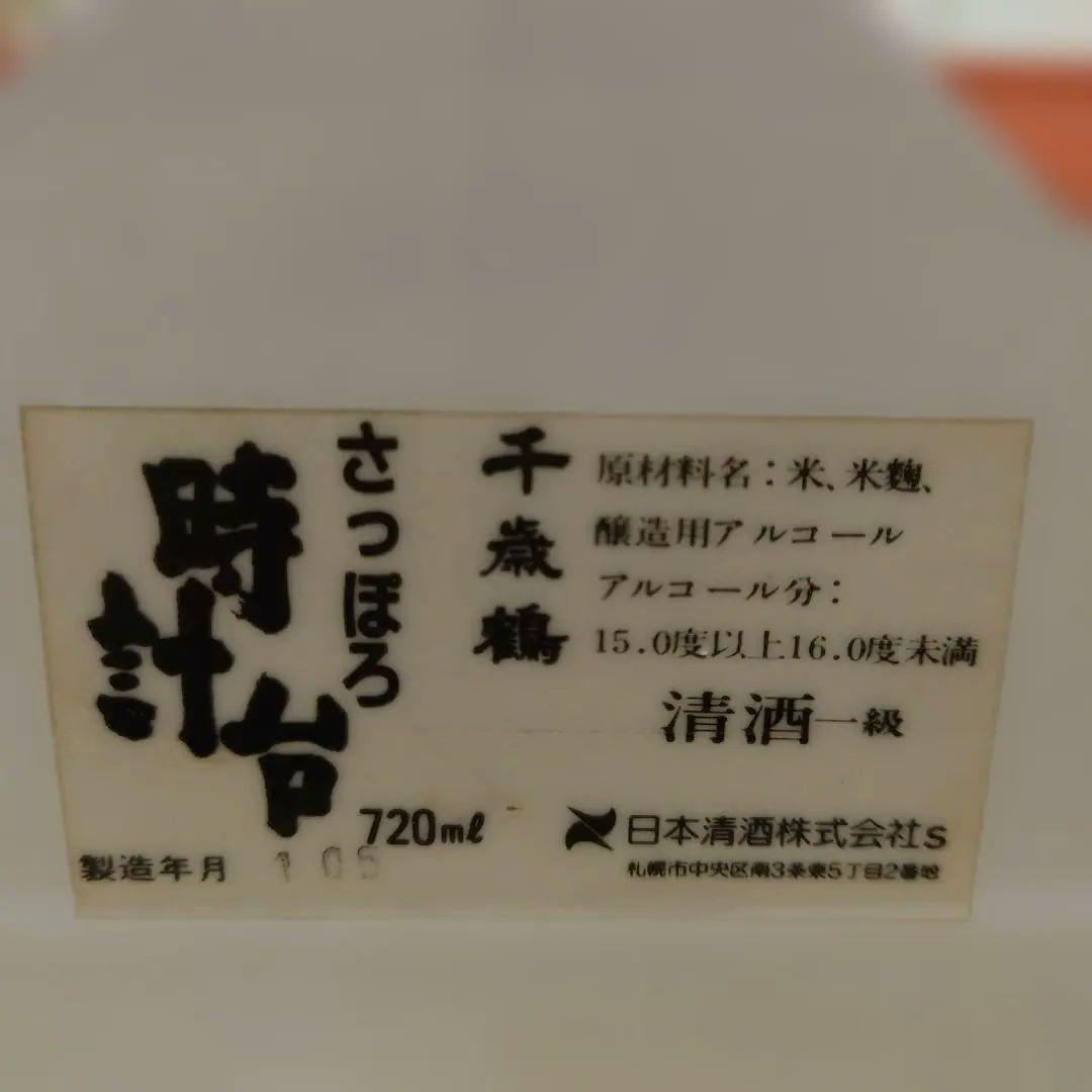 楽天市場】千歳鶴（純米酒｜日本酒）：日本酒・焼酎の通販 さっぽろ